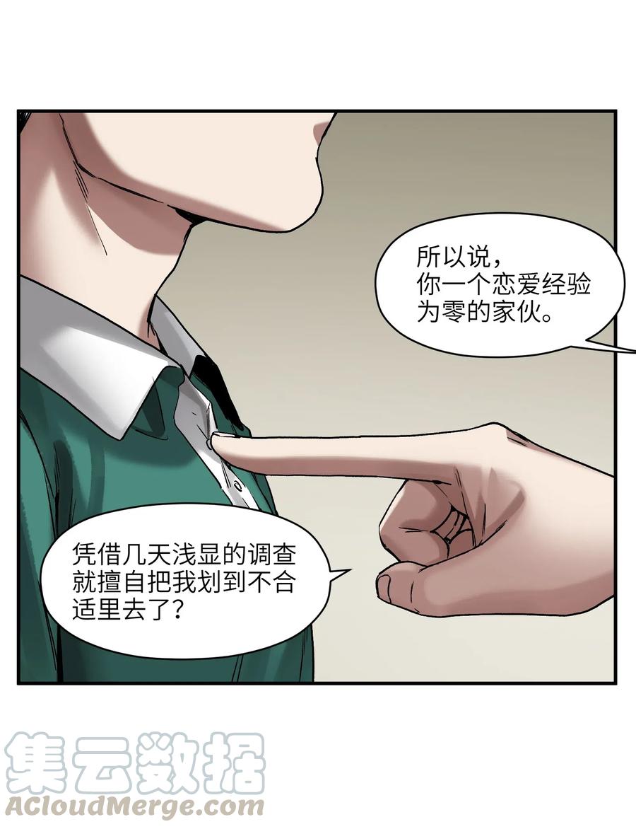 反派初始化韩漫全集-084 你感染了李佳倩综合征无删减无遮挡章节图片 