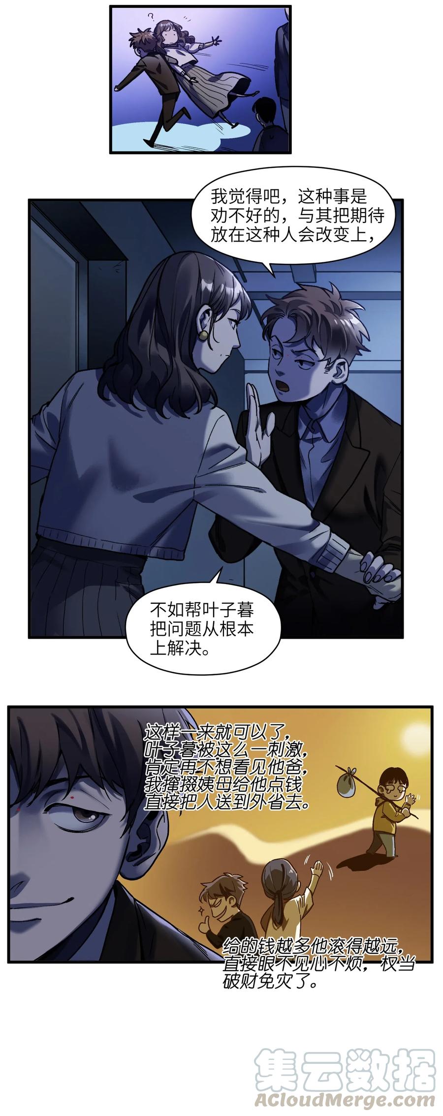 反派初始化韩漫全集-088 不合适吧？无删减无遮挡章节图片 