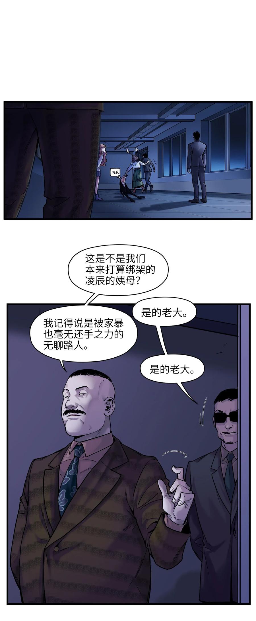 反派初始化韩漫全集-088 不合适吧？无删减无遮挡章节图片 