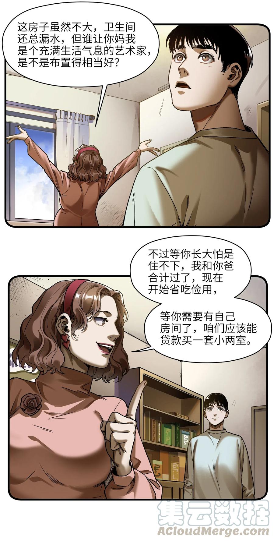 反派初始化韩漫全集-089 不知道我自己准没准备好无删减无遮挡章节图片 