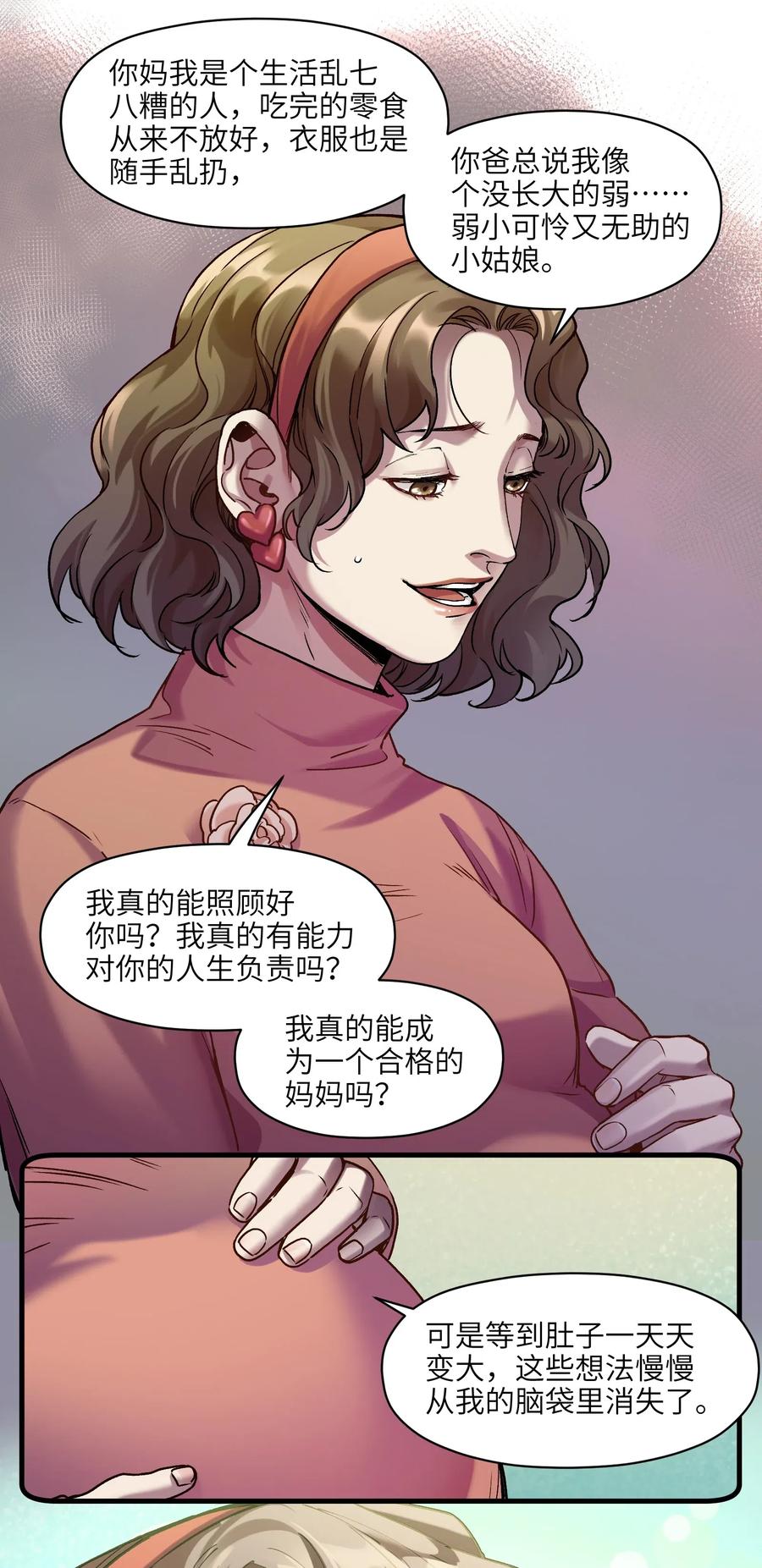反派初始化韩漫全集-089 不知道我自己准没准备好无删减无遮挡章节图片 