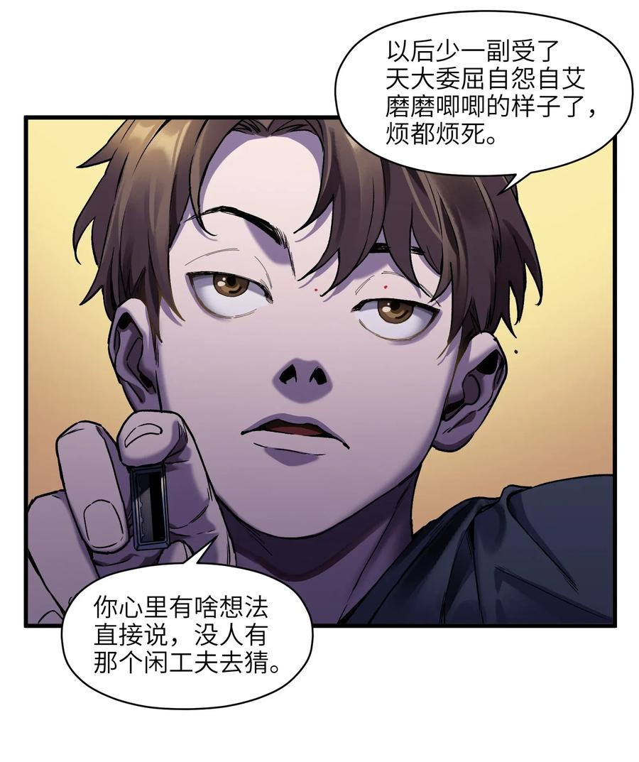 反派初始化韩漫全集-089 不知道我自己准没准备好无删减无遮挡章节图片 