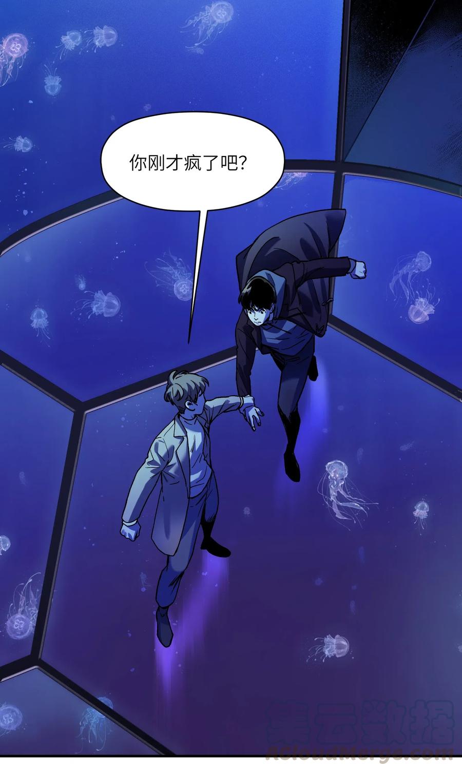 反派初始化韩漫全集-090 他不是正常人！无删减无遮挡章节图片 