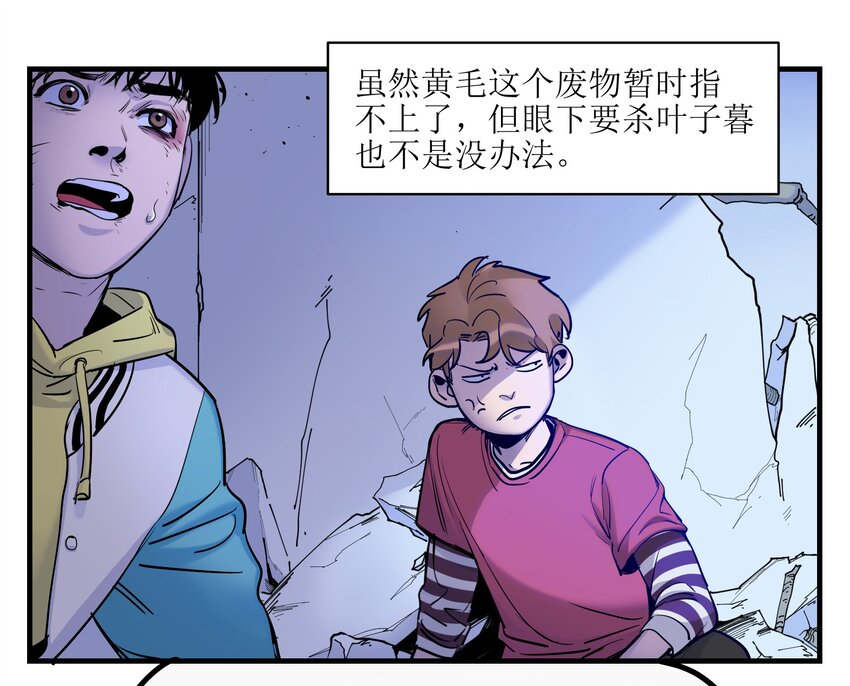 反派初始化韩漫全集-010 相信我就好！无删减无遮挡章节图片 