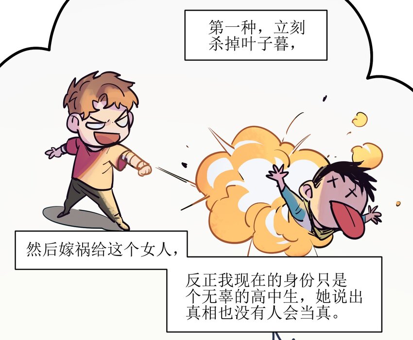 反派初始化韩漫全集-010 相信我就好！无删减无遮挡章节图片 
