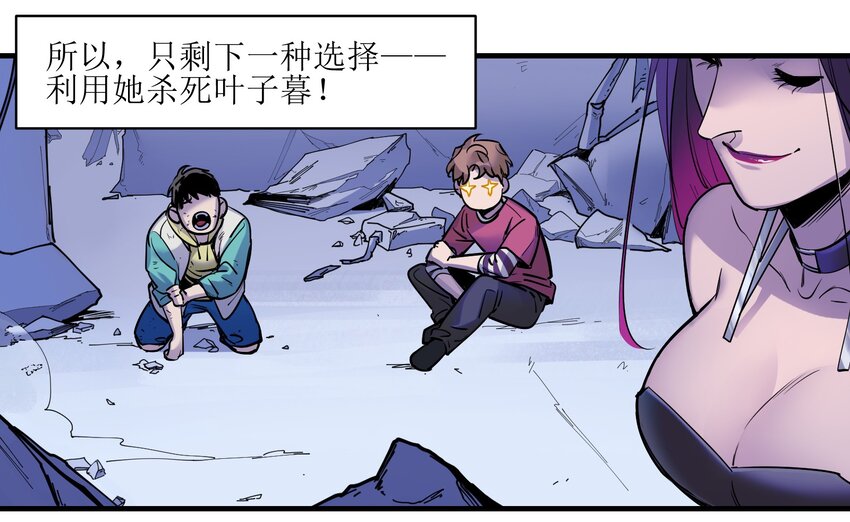 反派初始化韩漫全集-010 相信我就好！无删减无遮挡章节图片 