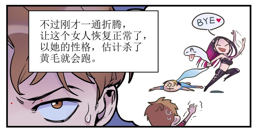 反派初始化韩漫全集-010 相信我就好！无删减无遮挡章节图片 