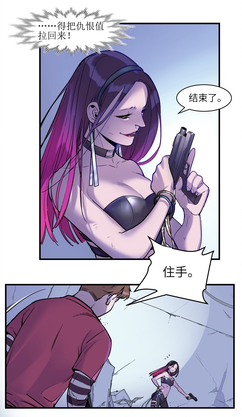 反派初始化韩漫全集-010 相信我就好！无删减无遮挡章节图片 