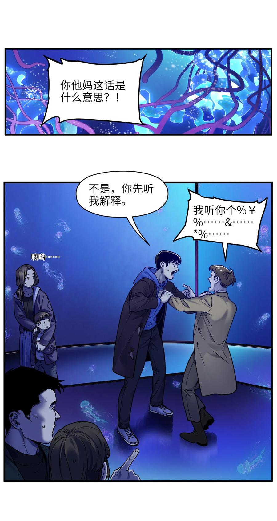 反派初始化韩漫全集-091 我凭什么再相信你？无删减无遮挡章节图片 