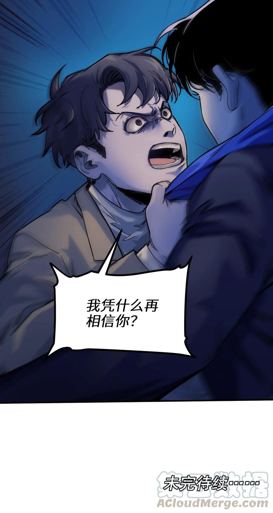 反派初始化韩漫全集-091 我凭什么再相信你？无删减无遮挡章节图片 