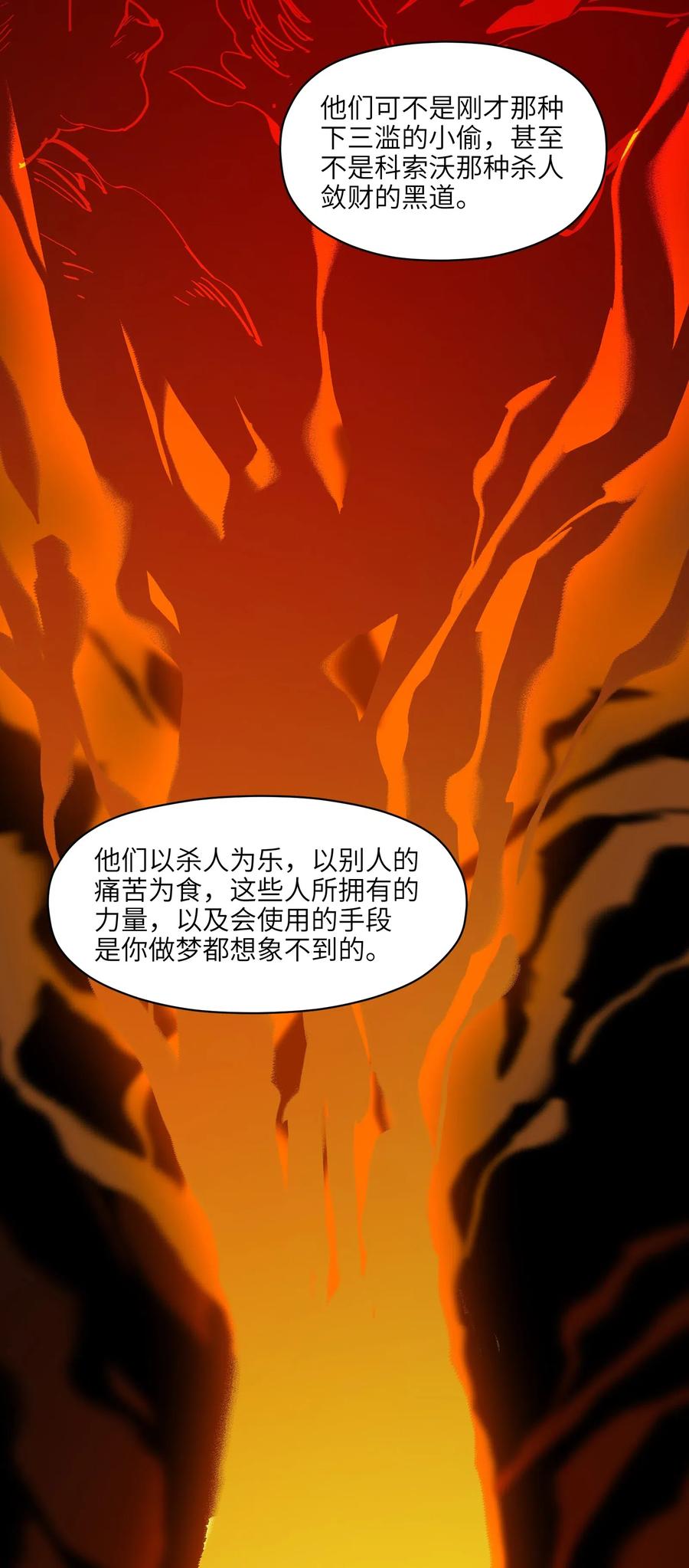 反派初始化韩漫全集-091 我凭什么再相信你？无删减无遮挡章节图片 
