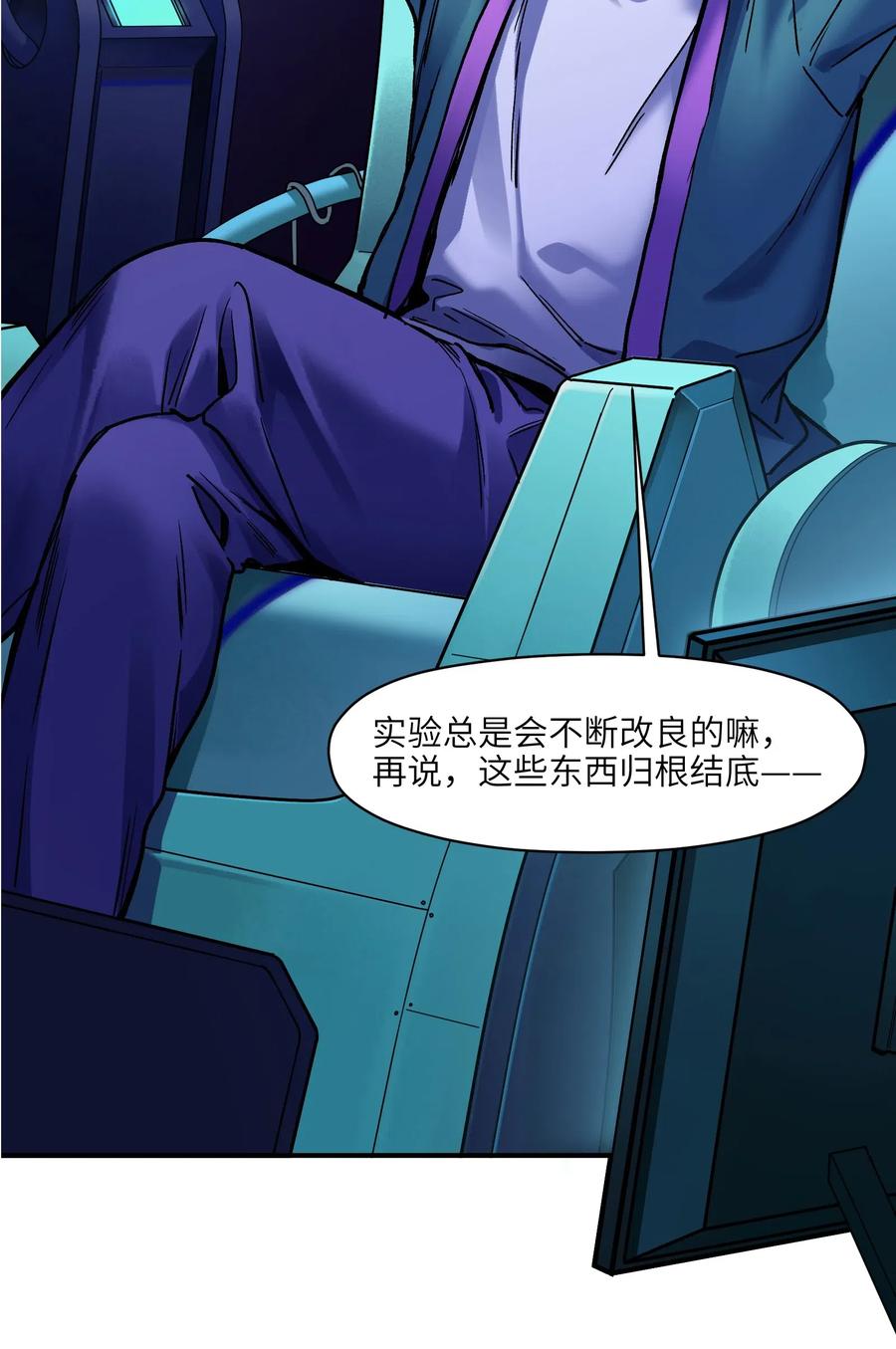 反派初始化韩漫全集-092 我们在未来见过吗？无删减无遮挡章节图片 