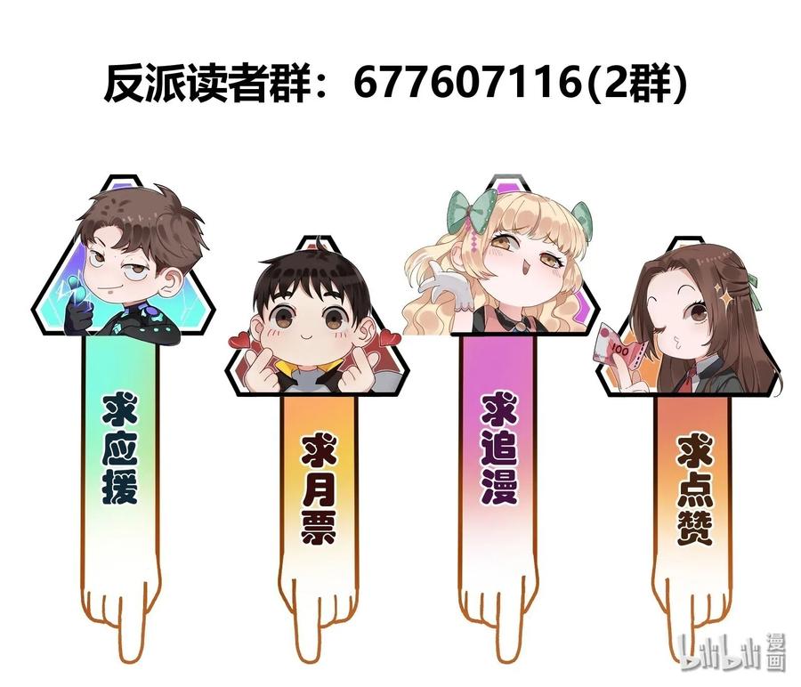 反派初始化韩漫全集-092 我们在未来见过吗？无删减无遮挡章节图片 