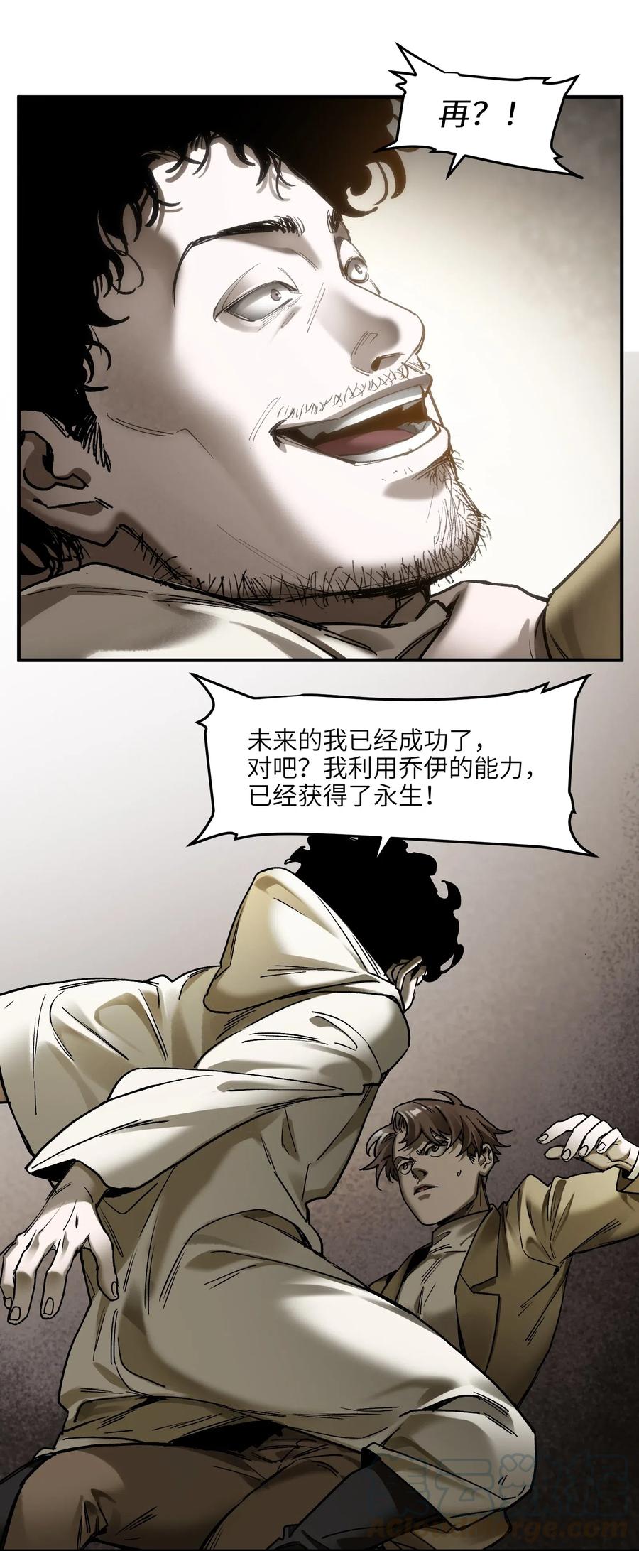 反派初始化韩漫全集-093 乔伊的男人，乔伊来救无删减无遮挡章节图片 