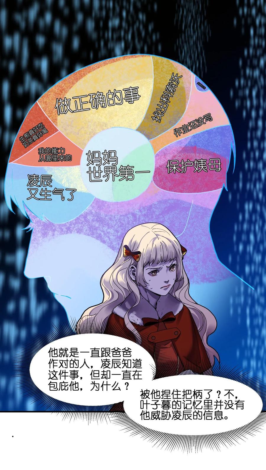 反派初始化韩漫全集-093 乔伊的男人，乔伊来救无删减无遮挡章节图片 