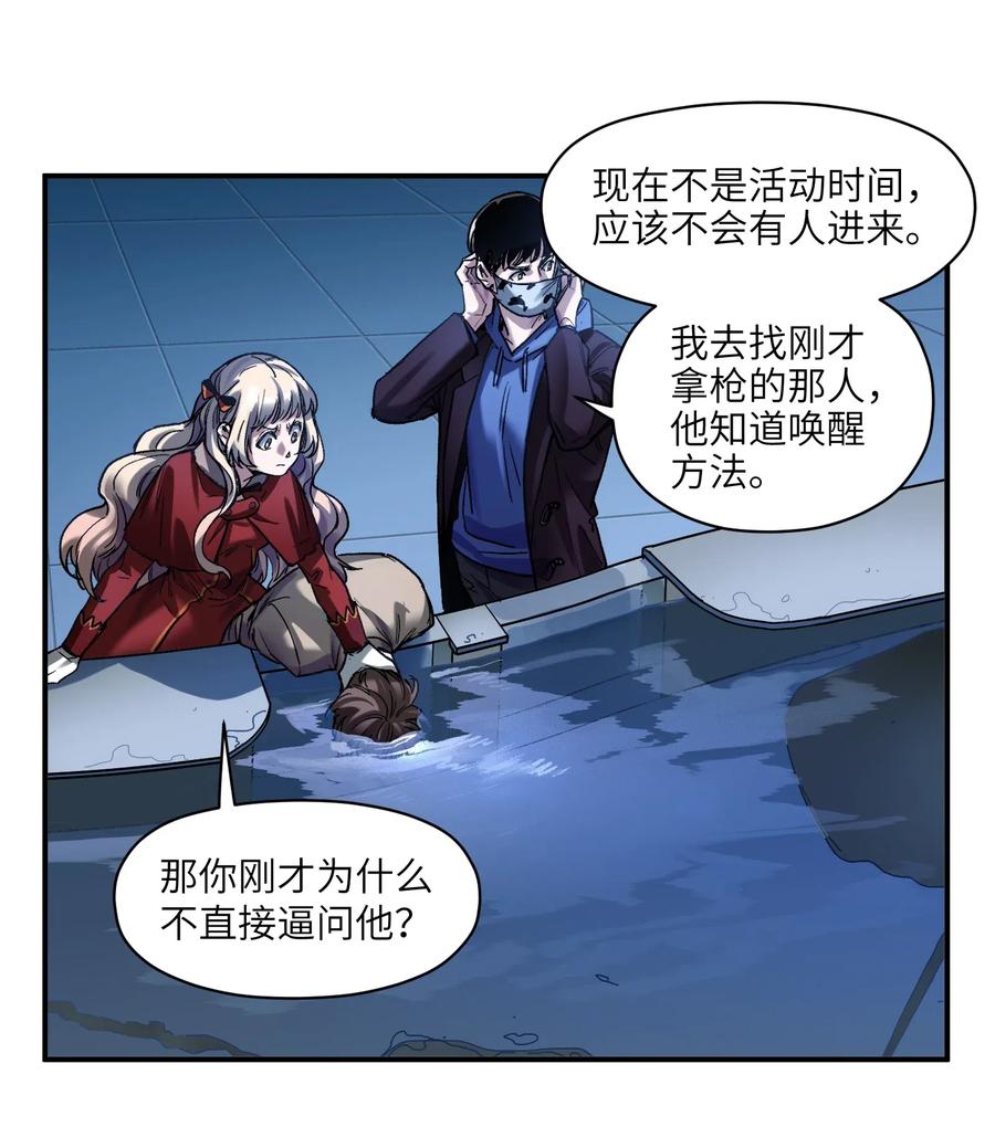 反派初始化韩漫全集-093 乔伊的男人，乔伊来救无删减无遮挡章节图片 