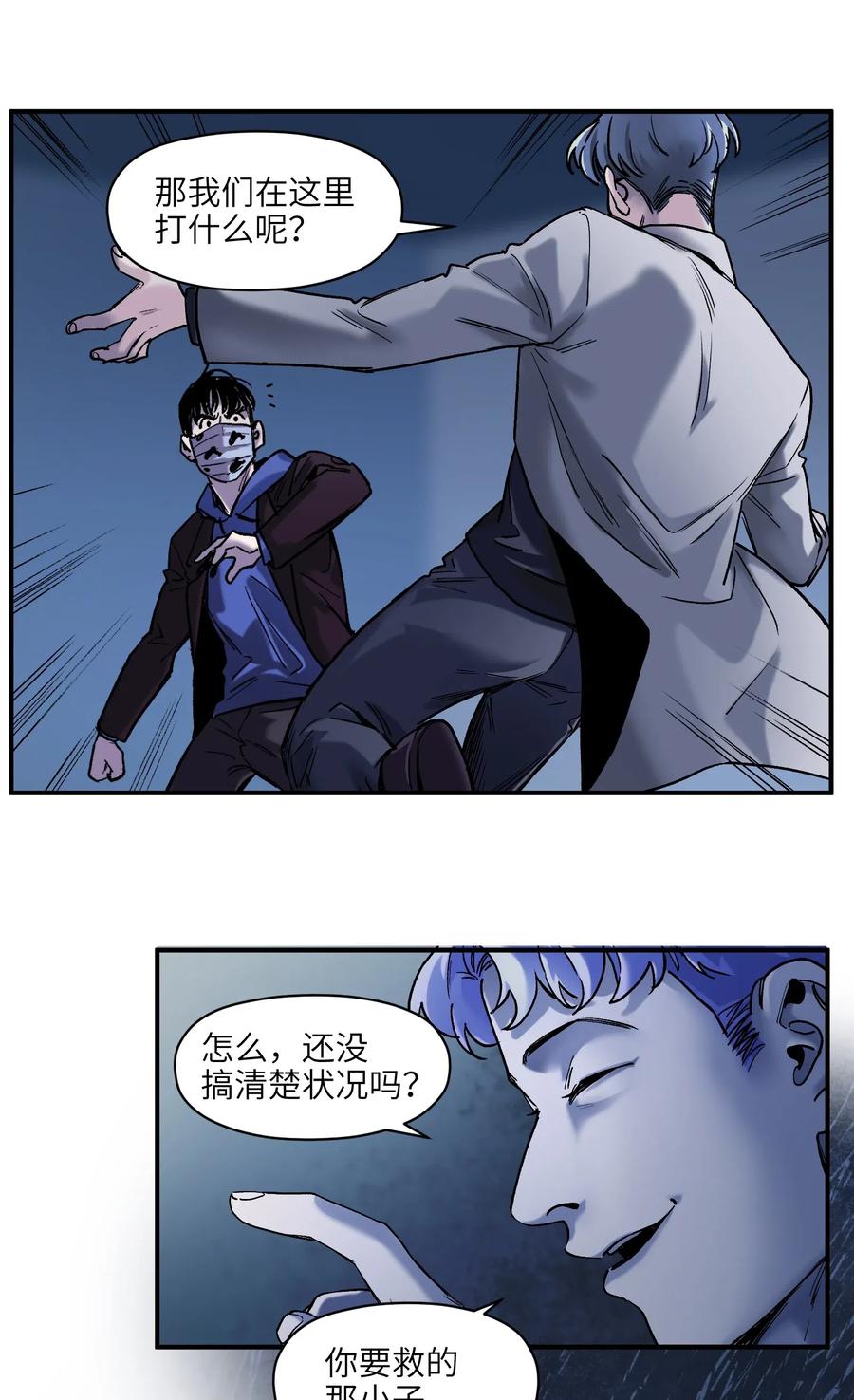 反派初始化韩漫全集-093 乔伊的男人，乔伊来救无删减无遮挡章节图片 