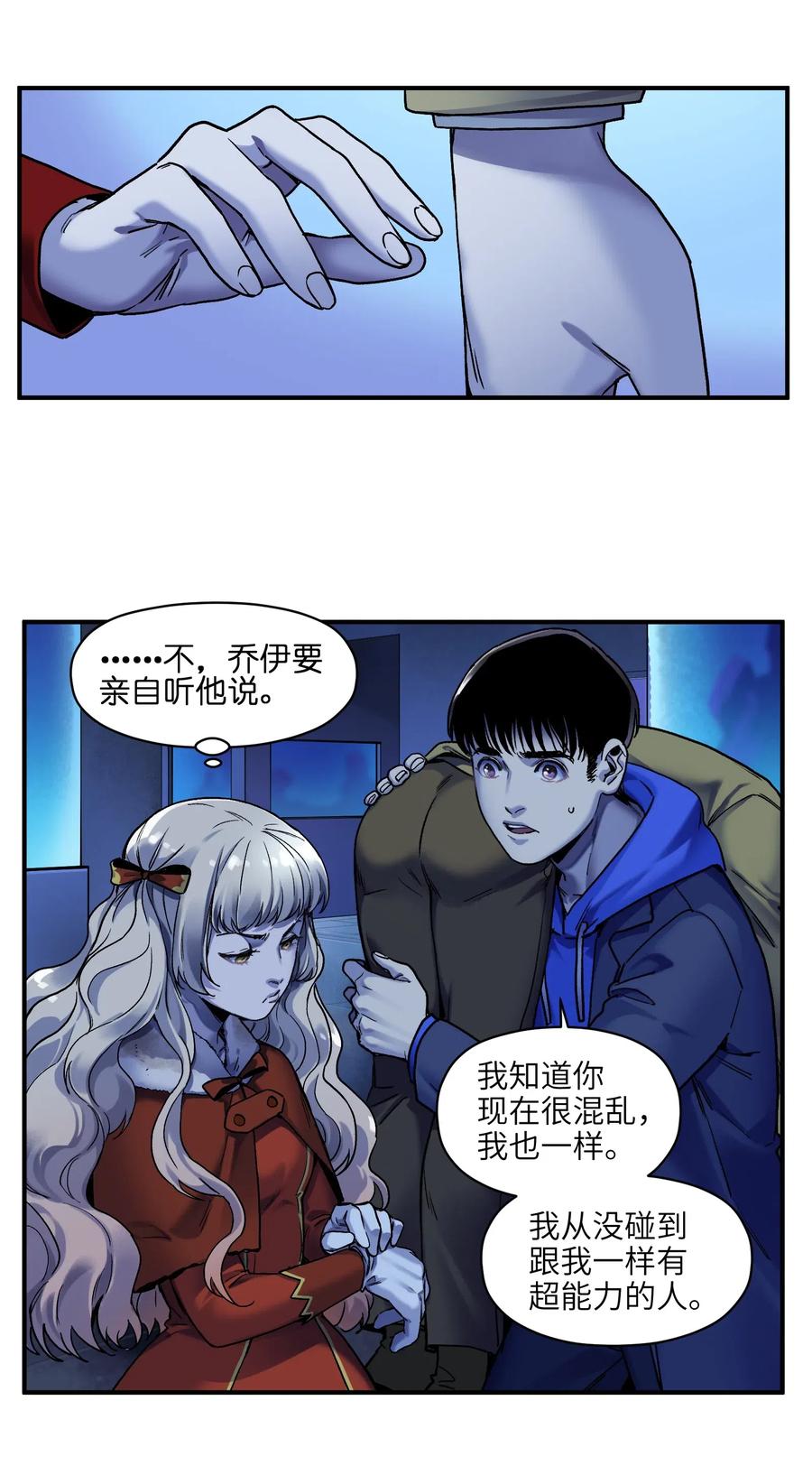 反派初始化韩漫全集-093 乔伊的男人，乔伊来救无删减无遮挡章节图片 