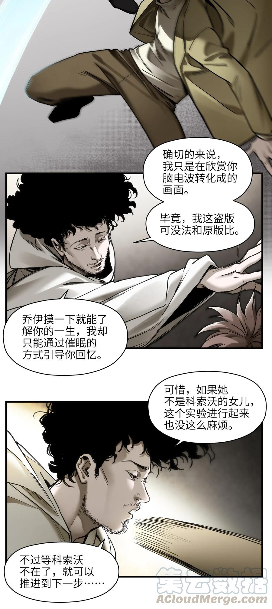 反派初始化韩漫全集-093 乔伊的男人，乔伊来救无删减无遮挡章节图片 