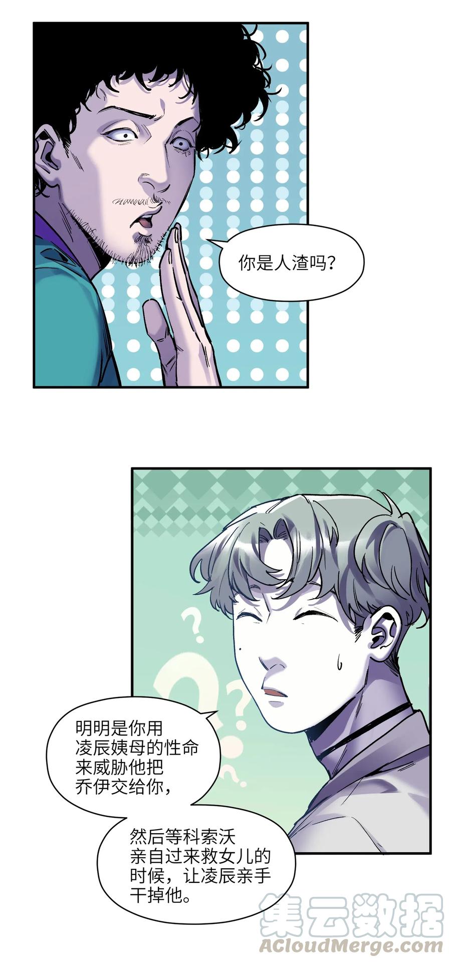 反派初始化韩漫全集-095 这个世界不是这样的无删减无遮挡章节图片 