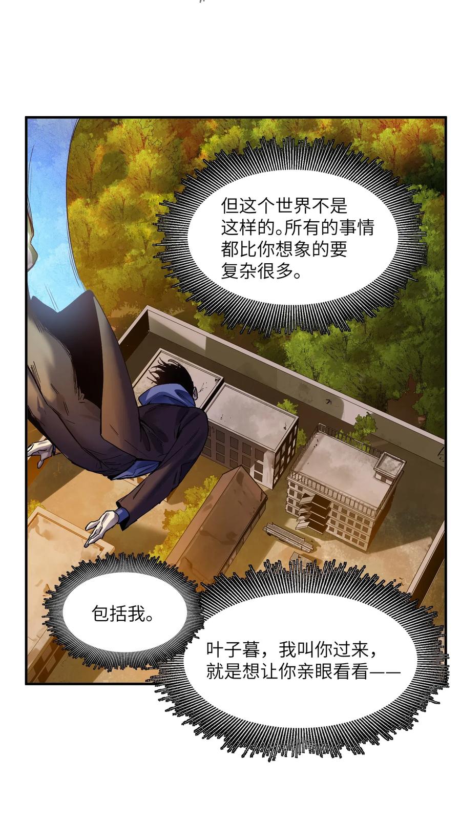 反派初始化韩漫全集-095 这个世界不是这样的无删减无遮挡章节图片 