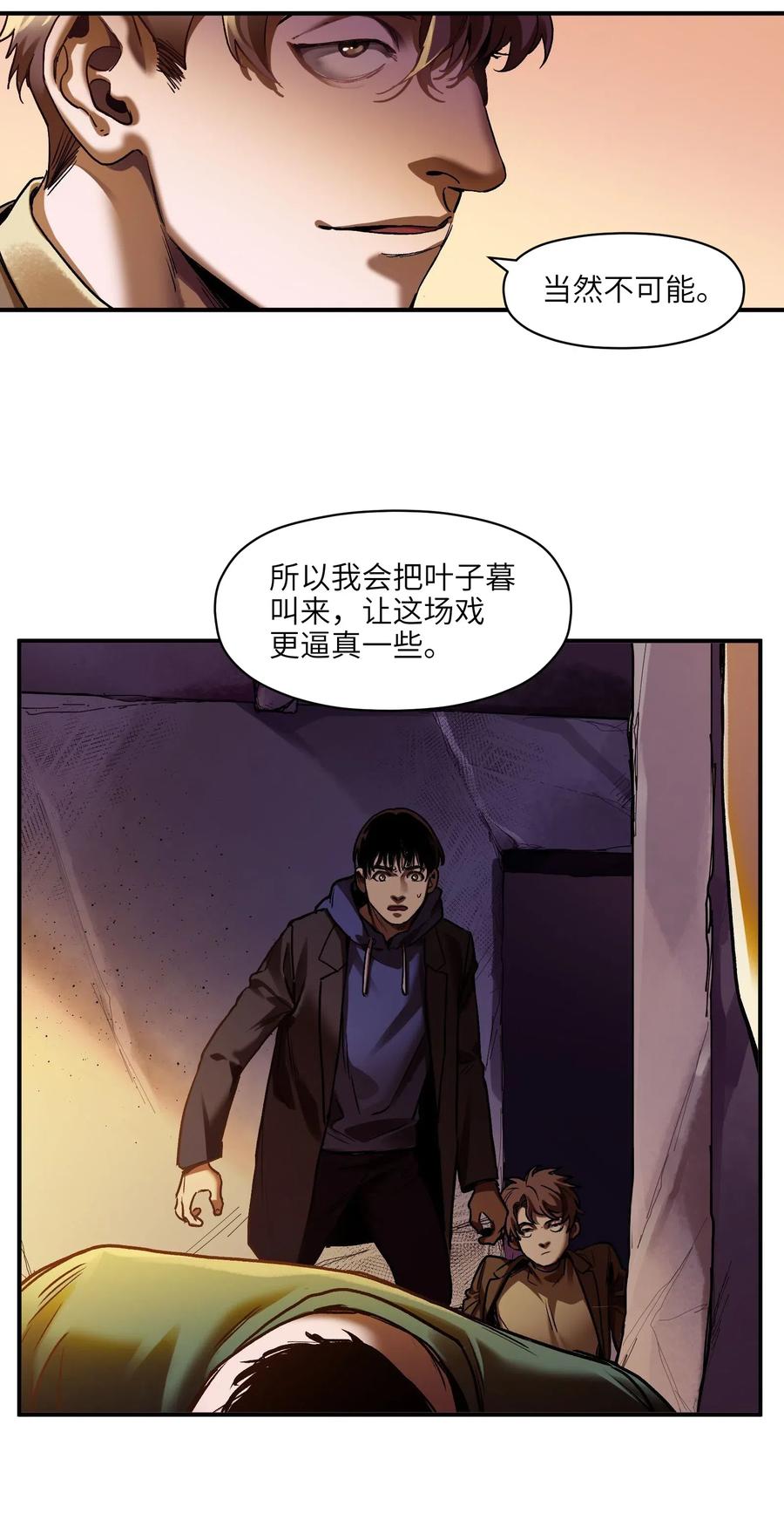 反派初始化韩漫全集-096 这不就是真的死了吗？无删减无遮挡章节图片 