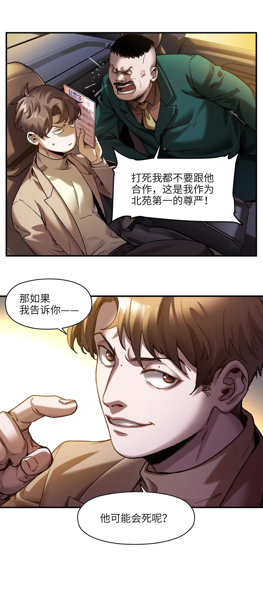 反派初始化韩漫全集-096 这不就是真的死了吗？无删减无遮挡章节图片 