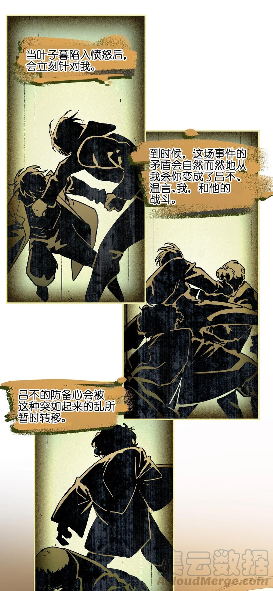 反派初始化韩漫全集-096 这不就是真的死了吗？无删减无遮挡章节图片 