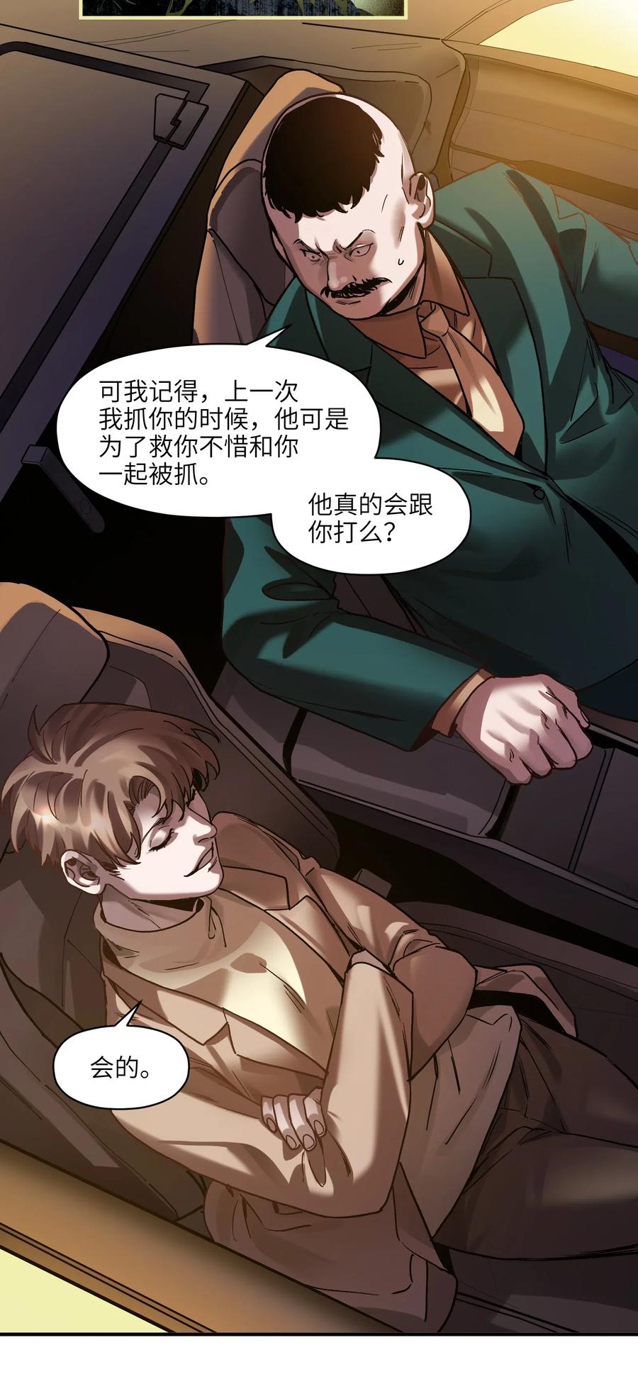 反派初始化韩漫全集-096 这不就是真的死了吗？无删减无遮挡章节图片 