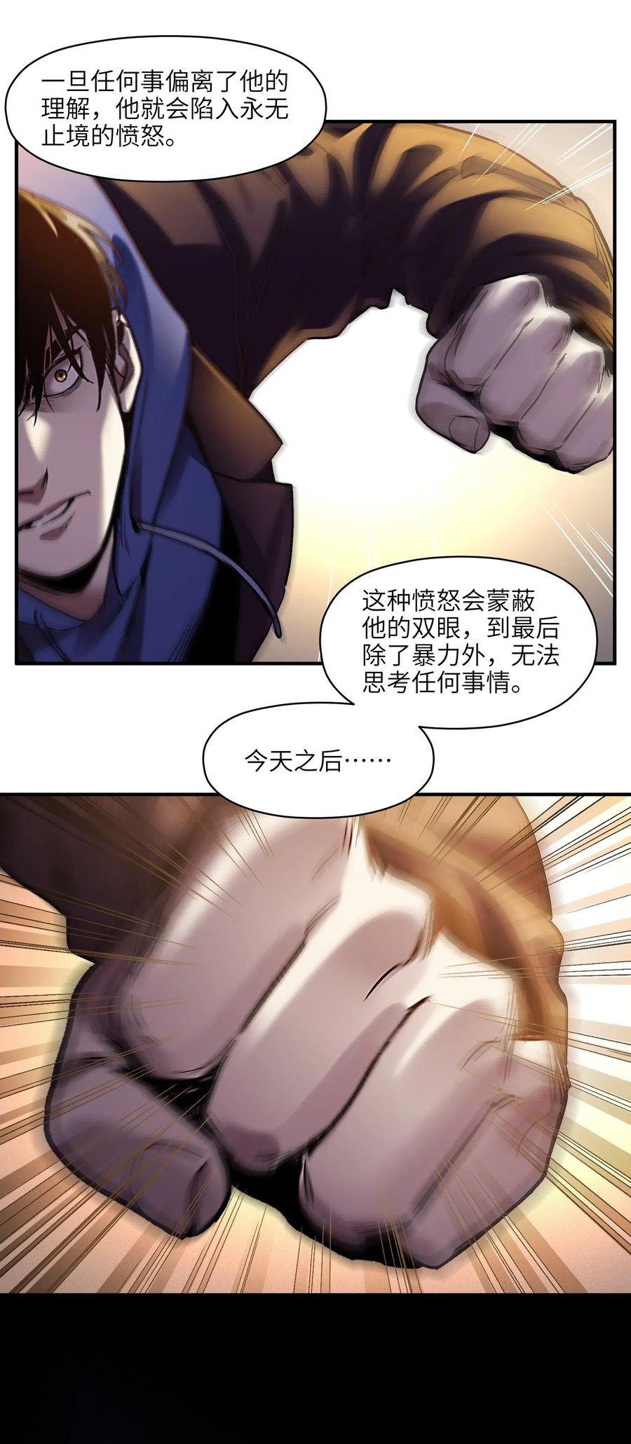 反派初始化韩漫全集-096 这不就是真的死了吗？无删减无遮挡章节图片 