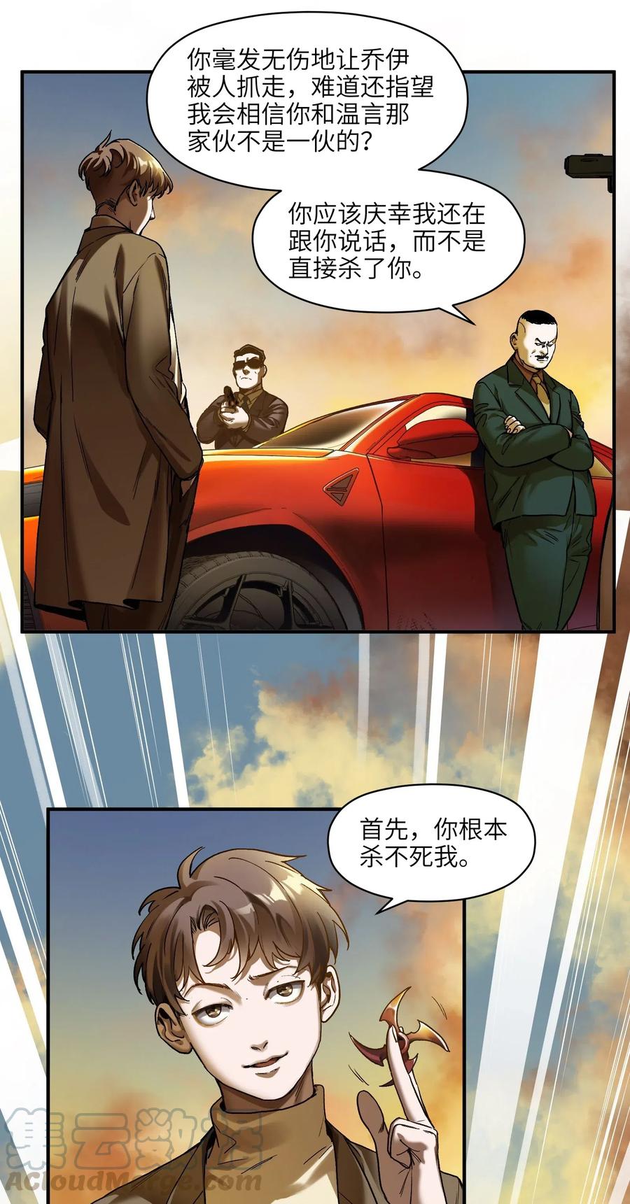 反派初始化韩漫全集-096 这不就是真的死了吗？无删减无遮挡章节图片 