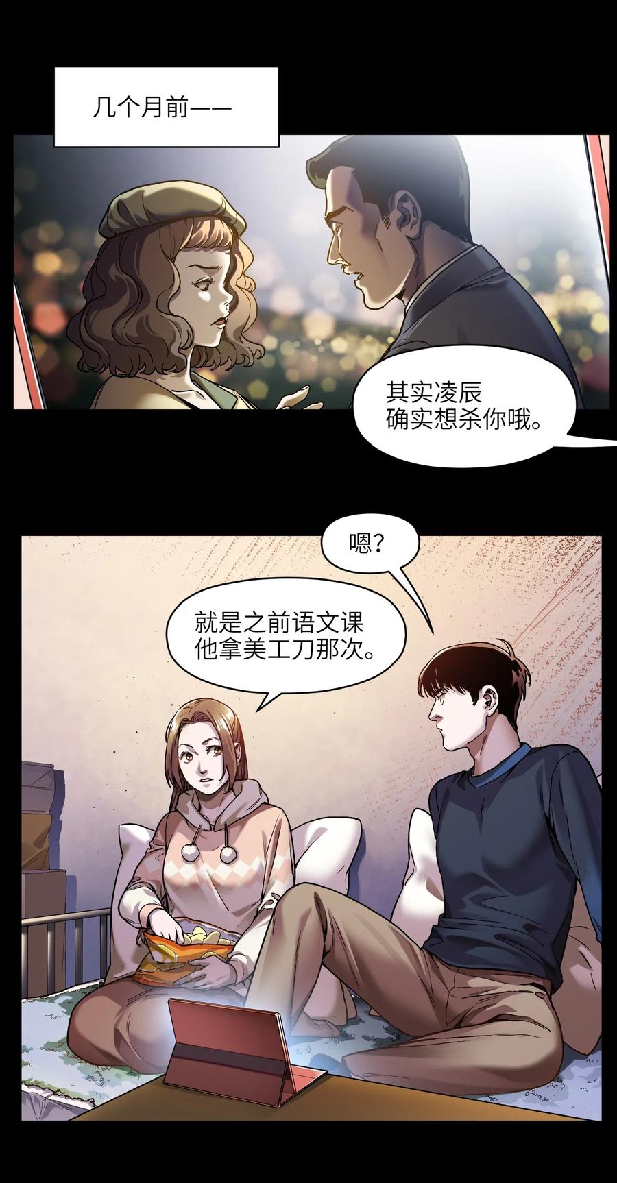 反派初始化韩漫全集-097 凌辰还是凌辰无删减无遮挡章节图片 