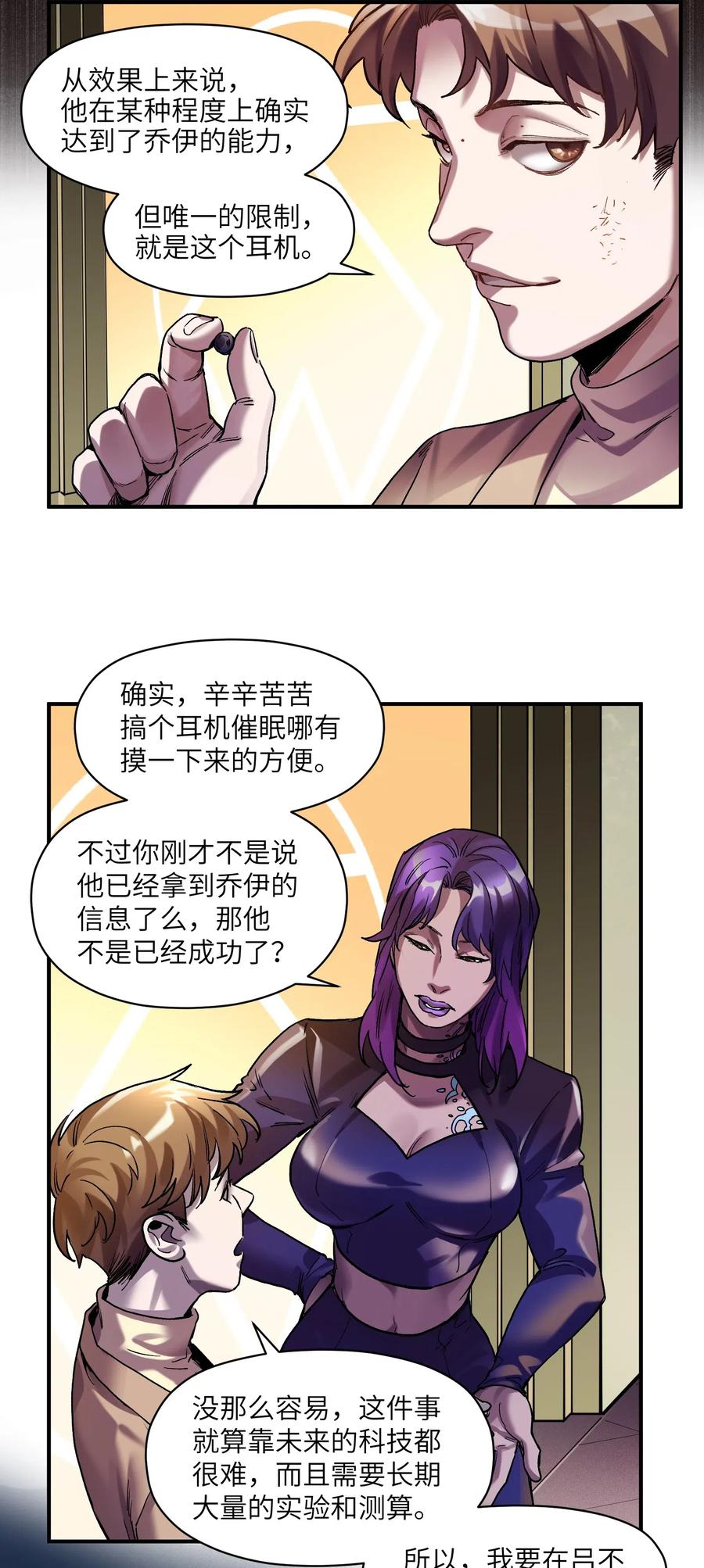 反派初始化韩漫全集-098 可是你有脑子无删减无遮挡章节图片 