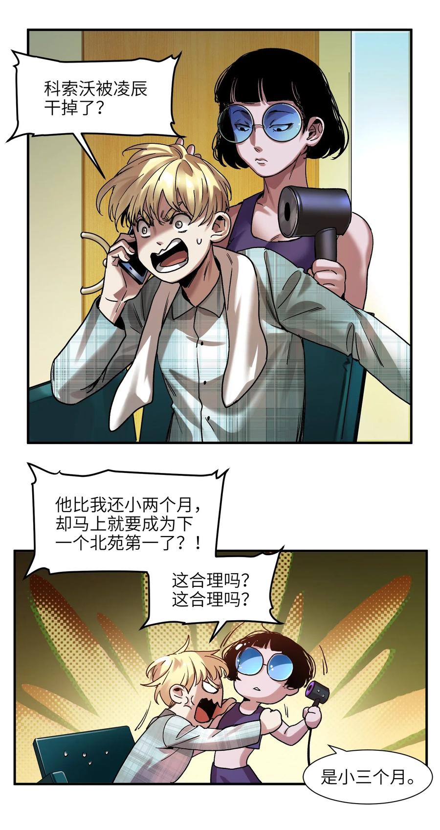 反派初始化韩漫全集-098 可是你有脑子无删减无遮挡章节图片 