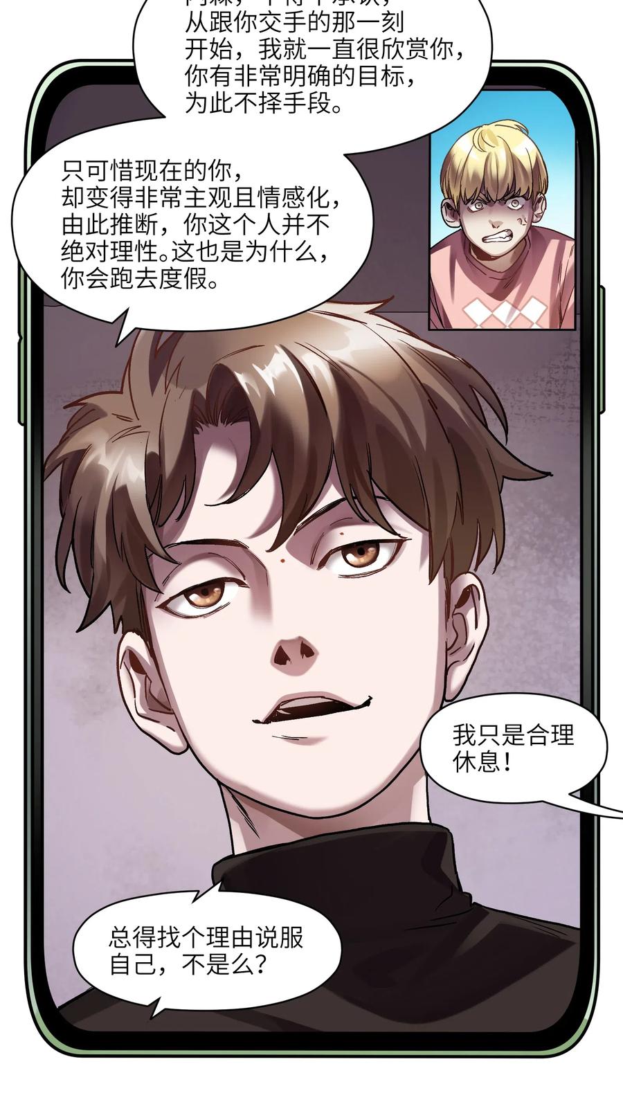 反派初始化韩漫全集-098 可是你有脑子无删减无遮挡章节图片 