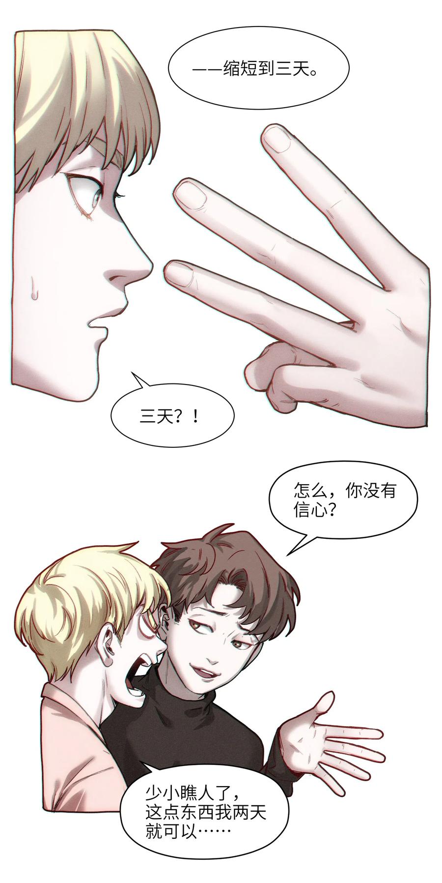 反派初始化韩漫全集-098 可是你有脑子无删减无遮挡章节图片 