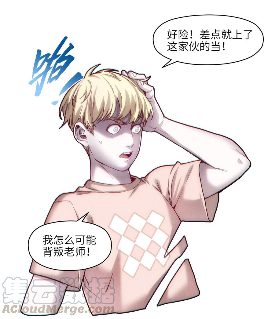 反派初始化韩漫全集-098 可是你有脑子无删减无遮挡章节图片 