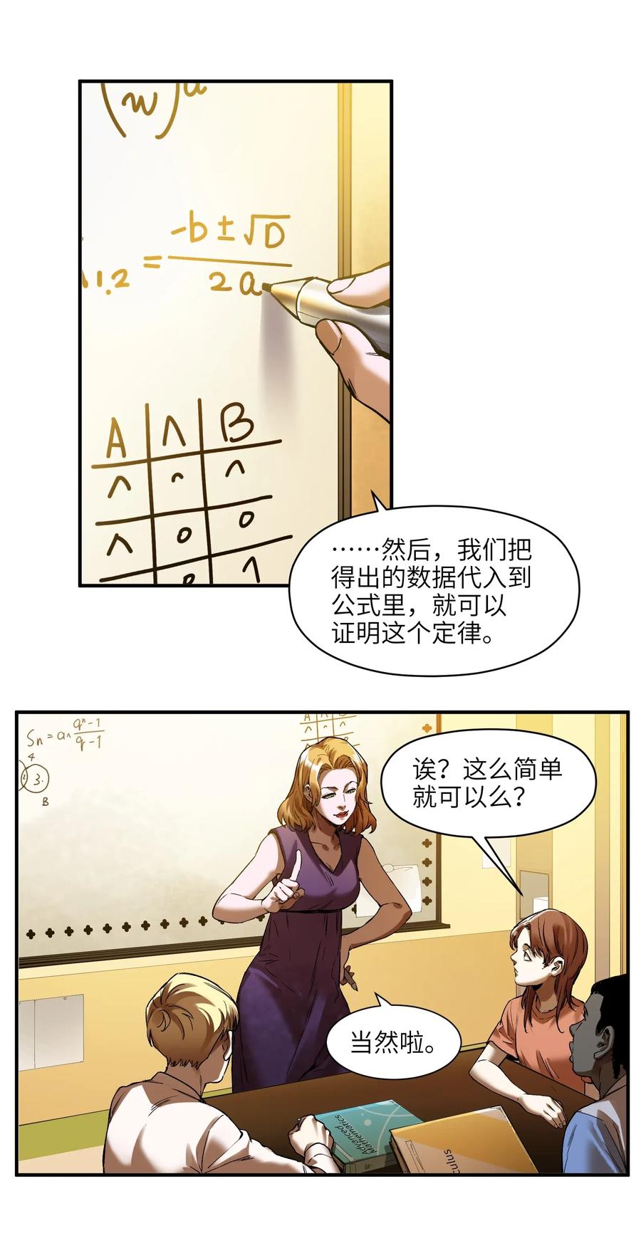 反派初始化韩漫全集-098 可是你有脑子无删减无遮挡章节图片 