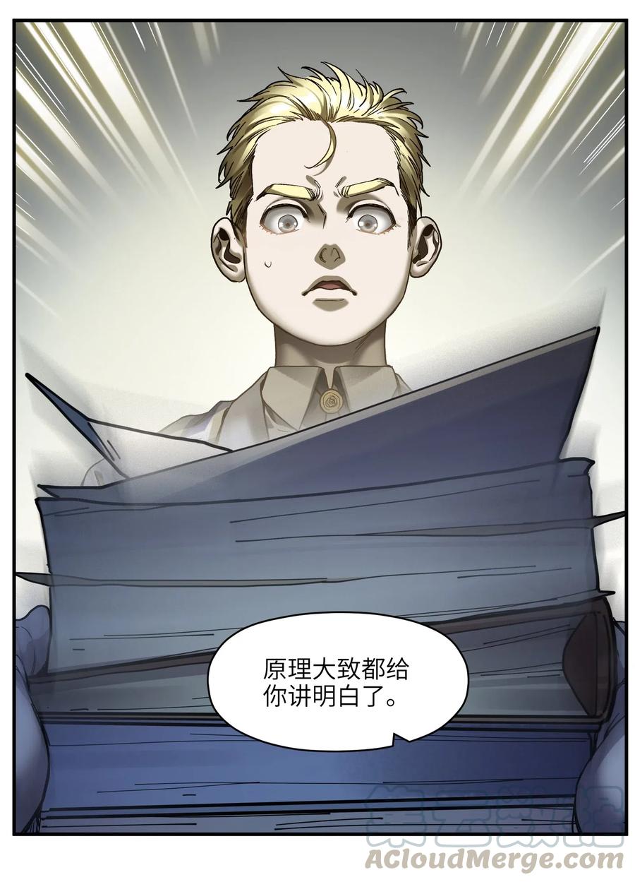 反派初始化韩漫全集-099 这才是科学无删减无遮挡章节图片 