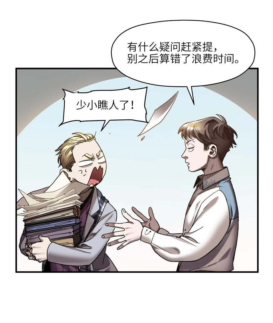 反派初始化韩漫全集-099 这才是科学无删减无遮挡章节图片 