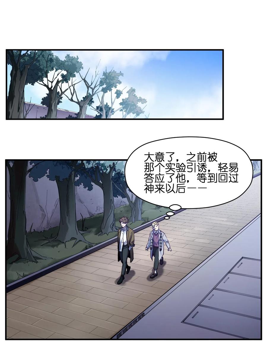 反派初始化韩漫全集-099 这才是科学无删减无遮挡章节图片 