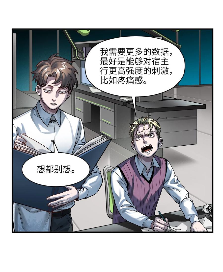 反派初始化韩漫全集-099 这才是科学无删减无遮挡章节图片 