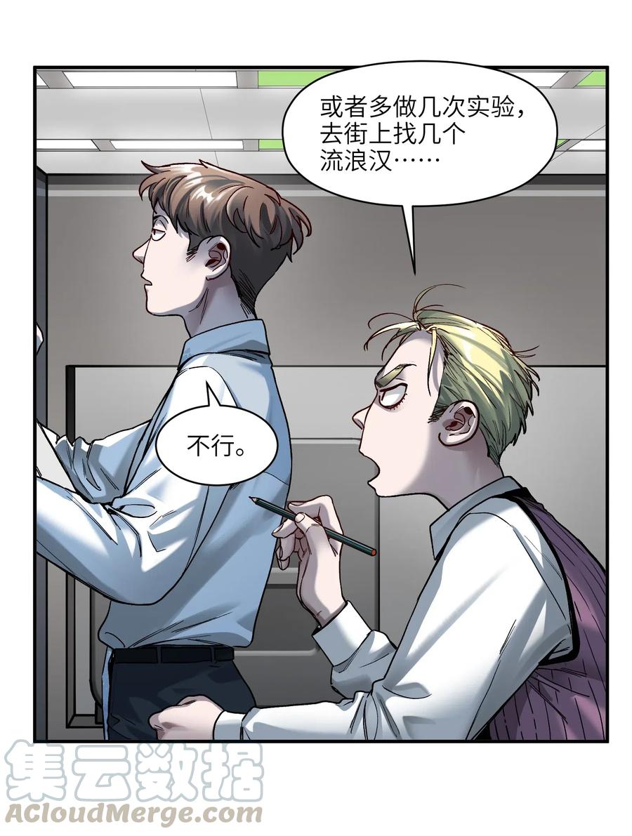 反派初始化韩漫全集-099 这才是科学无删减无遮挡章节图片 