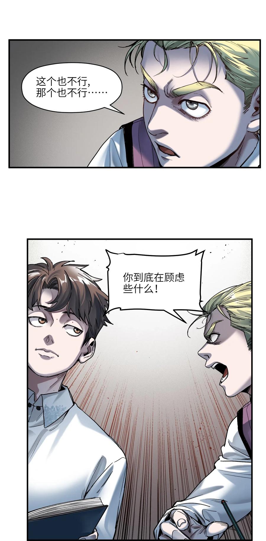 反派初始化韩漫全集-099 这才是科学无删减无遮挡章节图片 