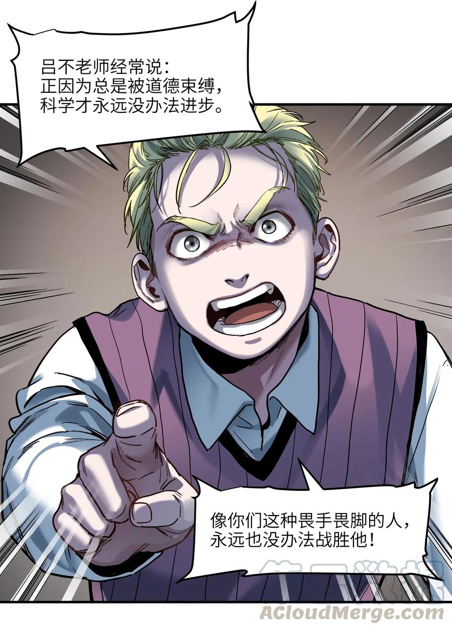 反派初始化韩漫全集-099 这才是科学无删减无遮挡章节图片 