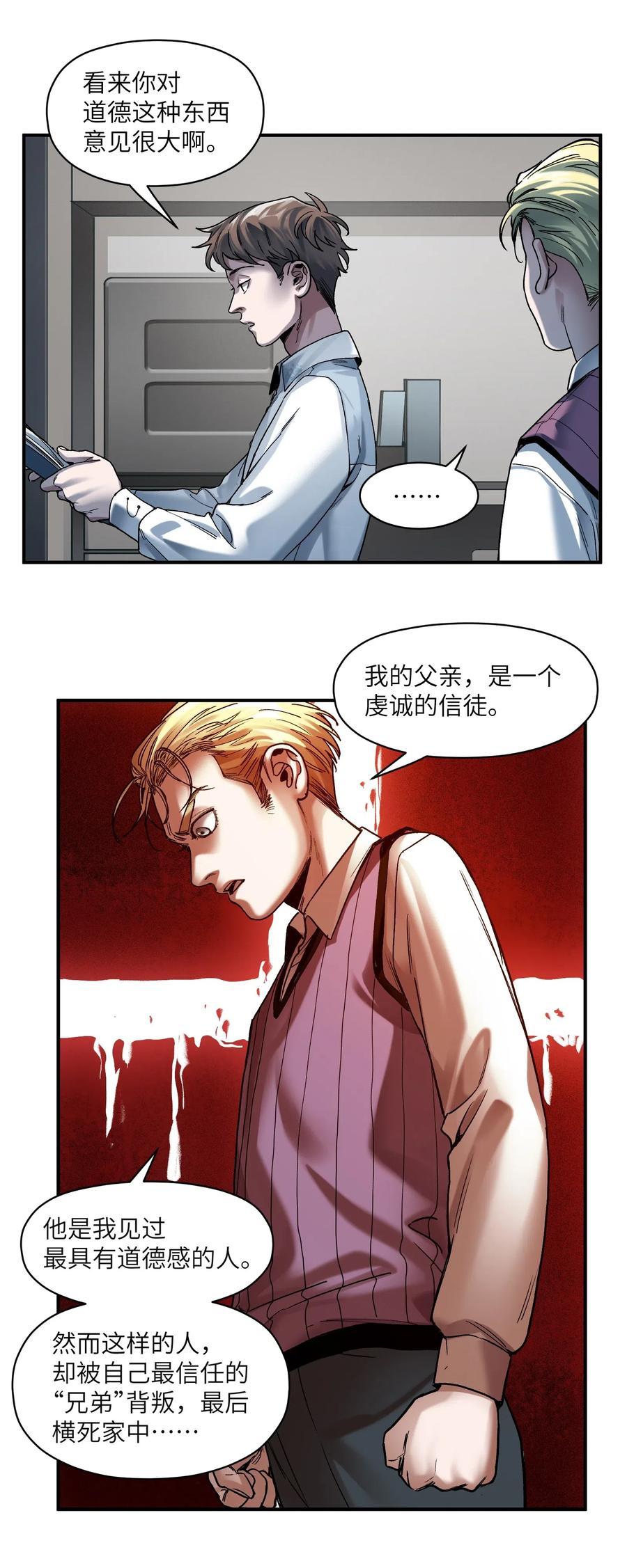 反派初始化韩漫全集-099 这才是科学无删减无遮挡章节图片 