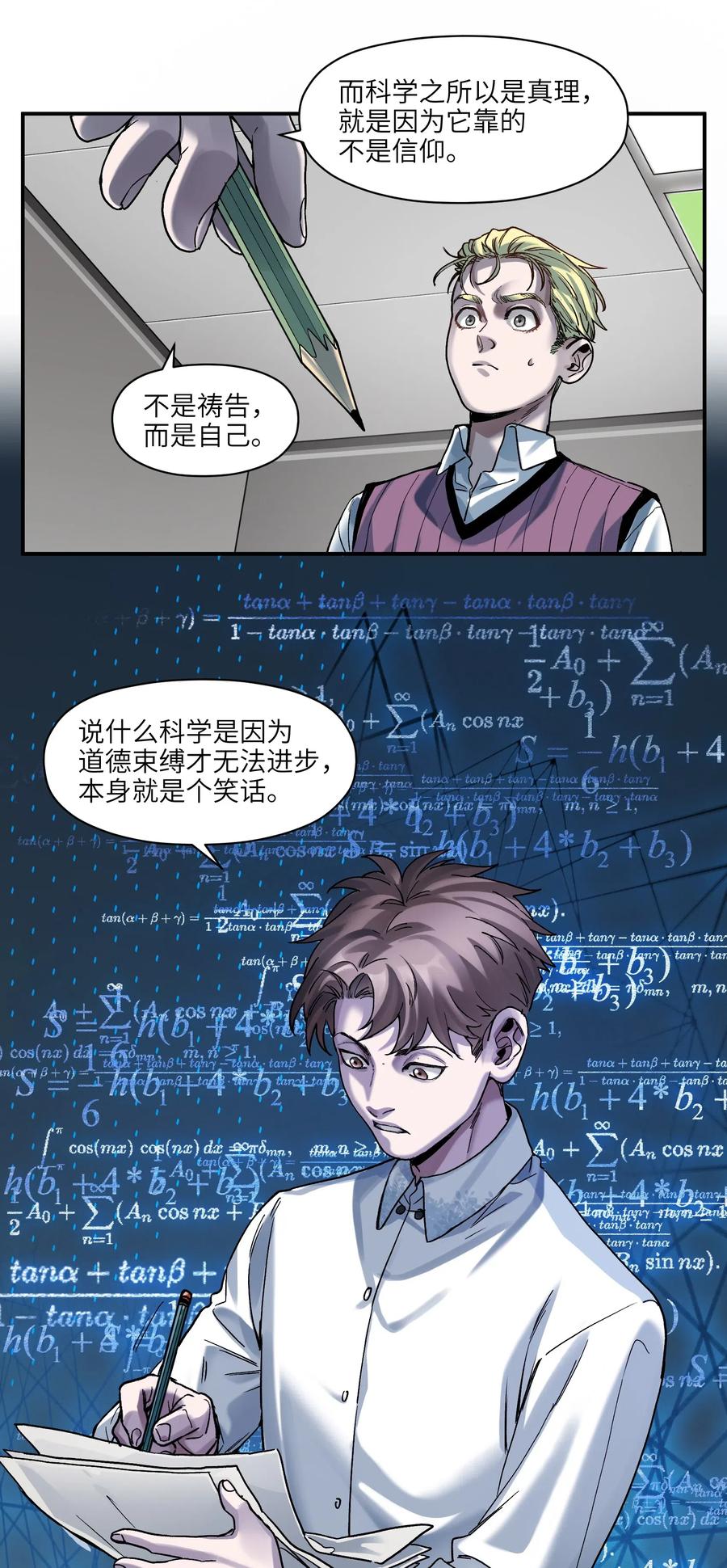 反派初始化韩漫全集-099 这才是科学无删减无遮挡章节图片 