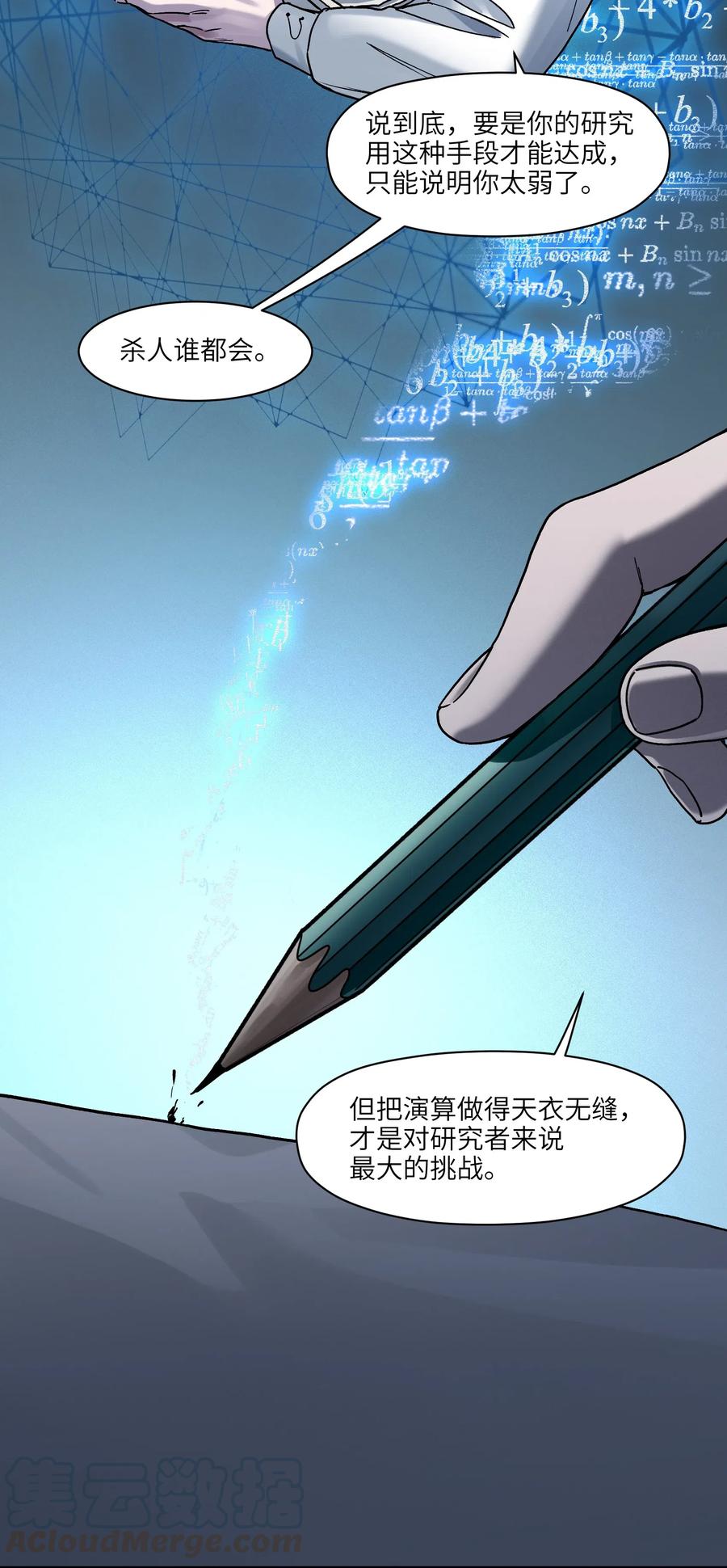 反派初始化韩漫全集-099 这才是科学无删减无遮挡章节图片 