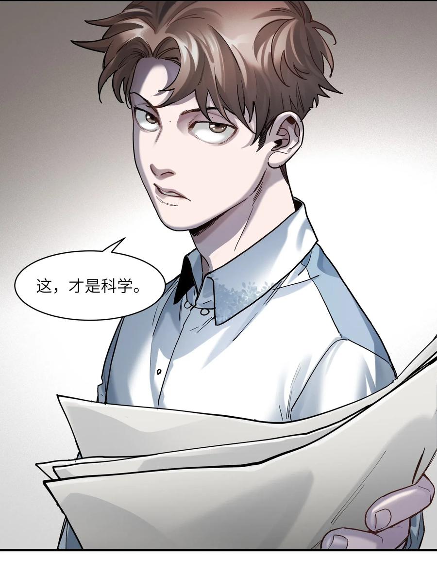 反派初始化韩漫全集-099 这才是科学无删减无遮挡章节图片 