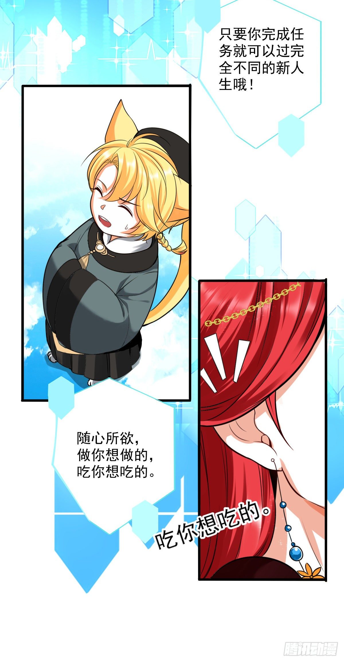 反派女帝来袭！韩漫全集-快穿好吃吗？无删减无遮挡章节图片 